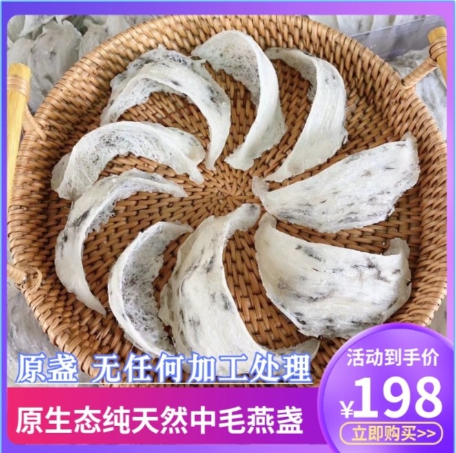 马来正品中轻毛燕窝孕期滋补品原生态毛燕盏燕条燕盏养颜补品