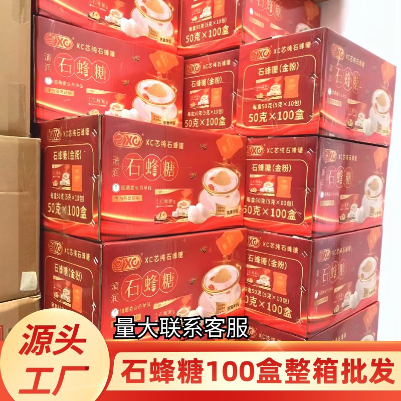 ⅩC芯石蜂糖燕窝伴侣专用糖非马来西亚5gx10小包100盒批发
