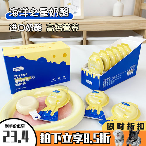 海洋之星猫狗低乳糖美味奶酪棒