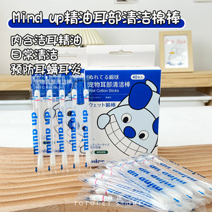 驼驼家Mindup精油棉签宠物猫狗耳朵清洁棒洗耳液预防耳螨耳垢40支