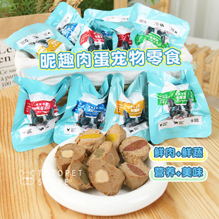 驼驼家 昵趣蛋宠物零食元气能量肉蛋湿粮软罐头狗狗奖励拌粮辅食