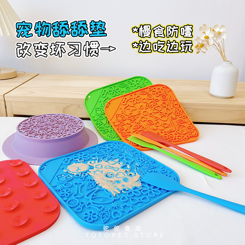 狗狗舔舔垫防噎慢食益智趣味