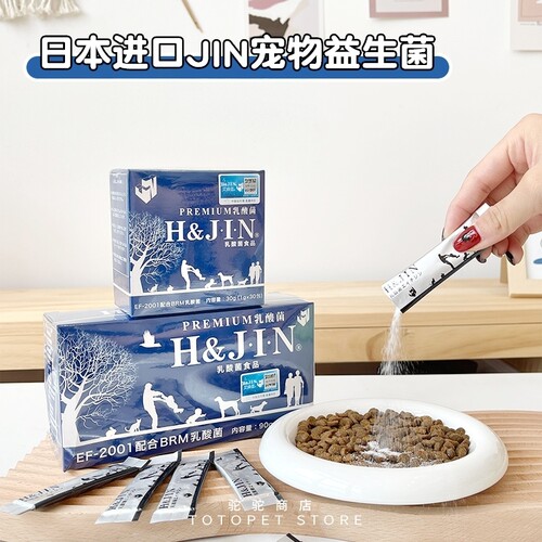 日本乳酸菌肠胃保健猫狗独立包装