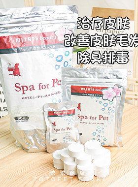 日本mitatespa宠物碳酸泡腾片