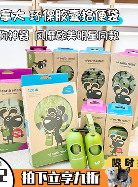 驼驼家 加拿大earth rated保卫地球环保拾便袋狗狗外出便携拾便器