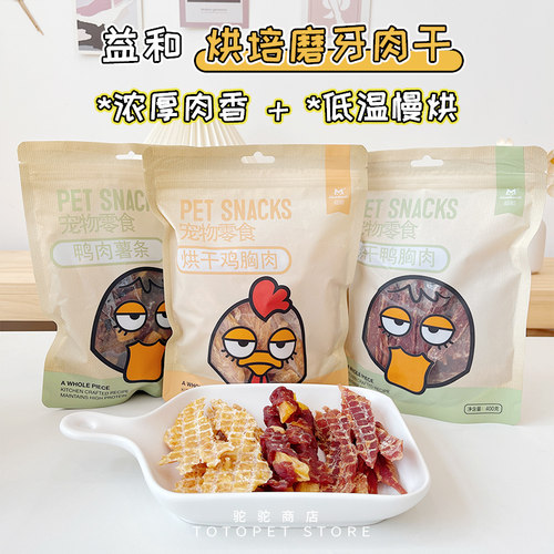 益和肉干零食狗狗磨牙洁齿