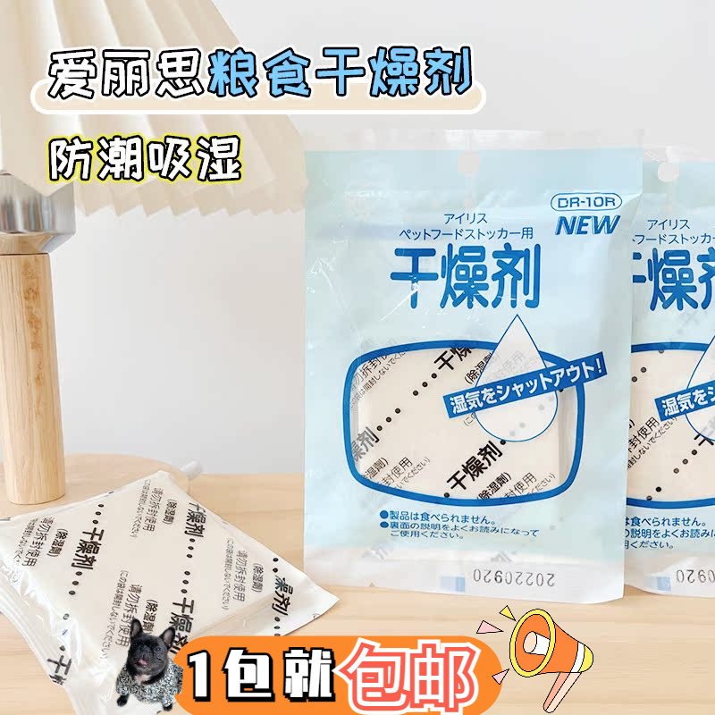 防潮防变质爱丽思干燥剂