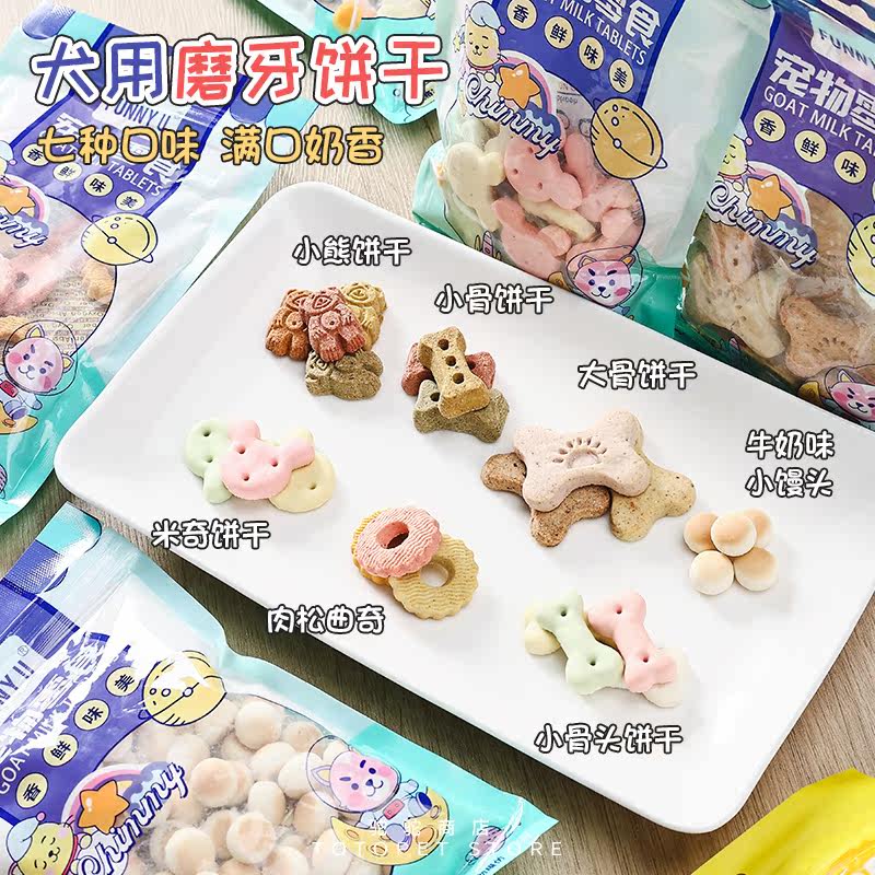 驼驼家 狗狗零食磨牙解馋骨头饼干奶片宠物奖励零食法斗比熊泰迪