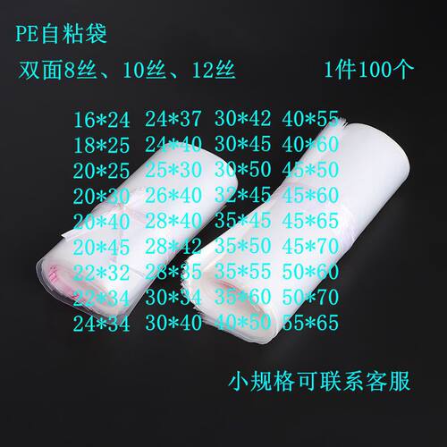 透明自粘袋PE服装包装塑料自封口衣服衬衫大衣打包袋8丝30*40印刷 - 封面