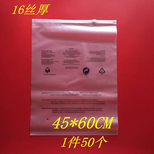 透明拉链包装袋一面印警告语高档服装袋加厚16丝45*60CM 1件50个