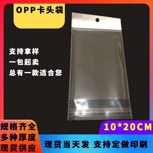 卡头袋挂孔袋饰品包装袋透明袋