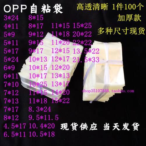 吧唧塑料袋明信片透明袋饰品袋