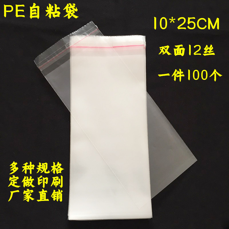PE自粘袋长条袋空白包装袋加厚 12丝10*25CM，特价促销，1件100个