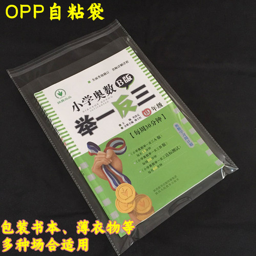 自粘袋　不干胶袋 7丝OPP袋透明包装袋 透明袋 塑料袋 15*25cm