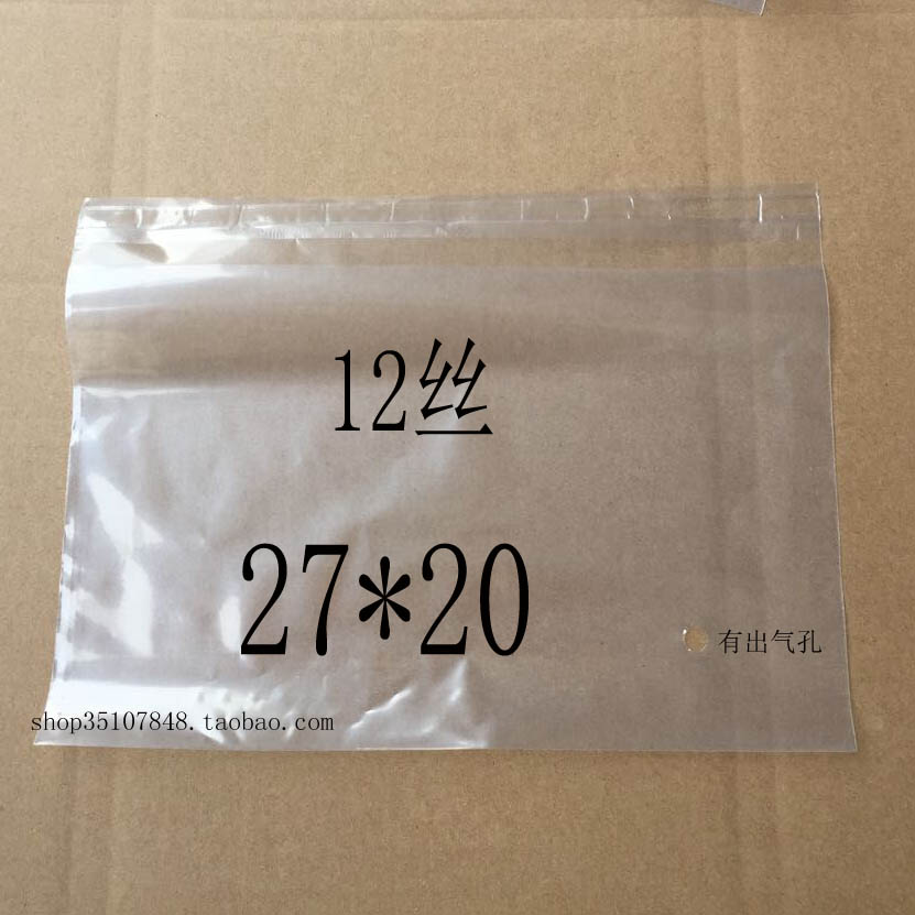 自粘袋 PE自粘袋 包装袋 服装包装袋 软包装袋 12丝27*20cm