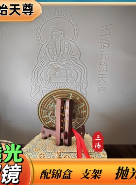 仿古铜镜八卦镜透光镜家居摆件四兽八卦镜三清透光玉清元始天尊
