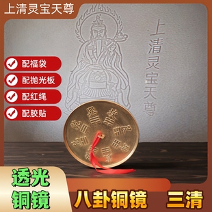 仿古铜镜八卦镜透光镜家居摆件道家八卦镜仿西汉透光上清灵宝天尊