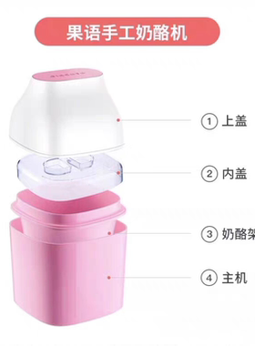 果语酸奶机手工酸奶机奶酪机果语蘑蘑牛果语原装正品