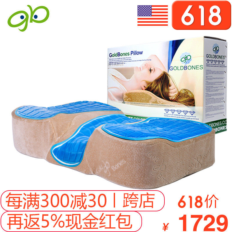 美国骨得金颈椎病人专用枕头记忆枕颈椎枕记忆
