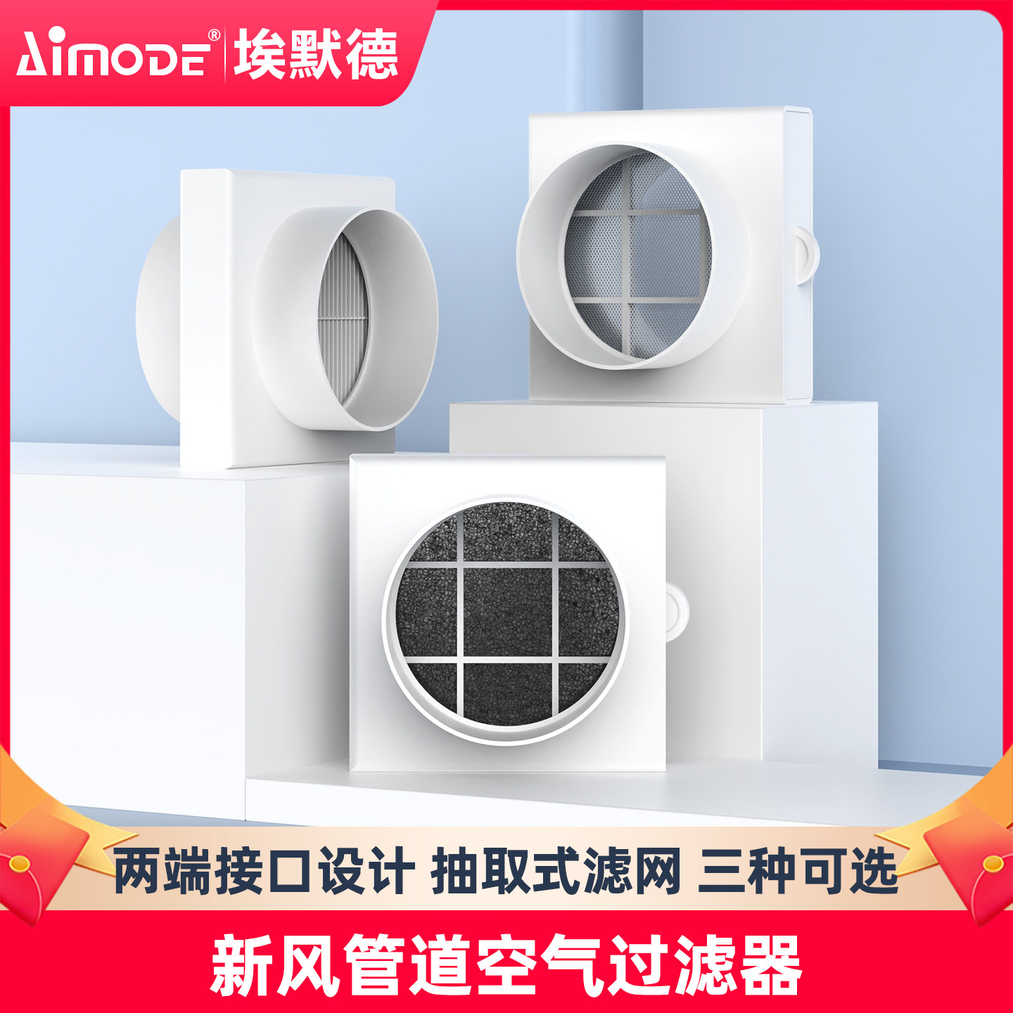 埃默德新风管道空气过滤器抽取式滤网两端接口设计三种可选