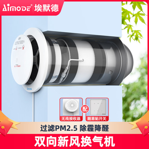 埃默德新风系统家用新风换气机