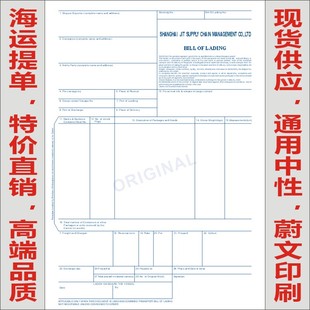 通用款海运提单中性高端纸国际货代工厂直销免费提供套打模板蔚文