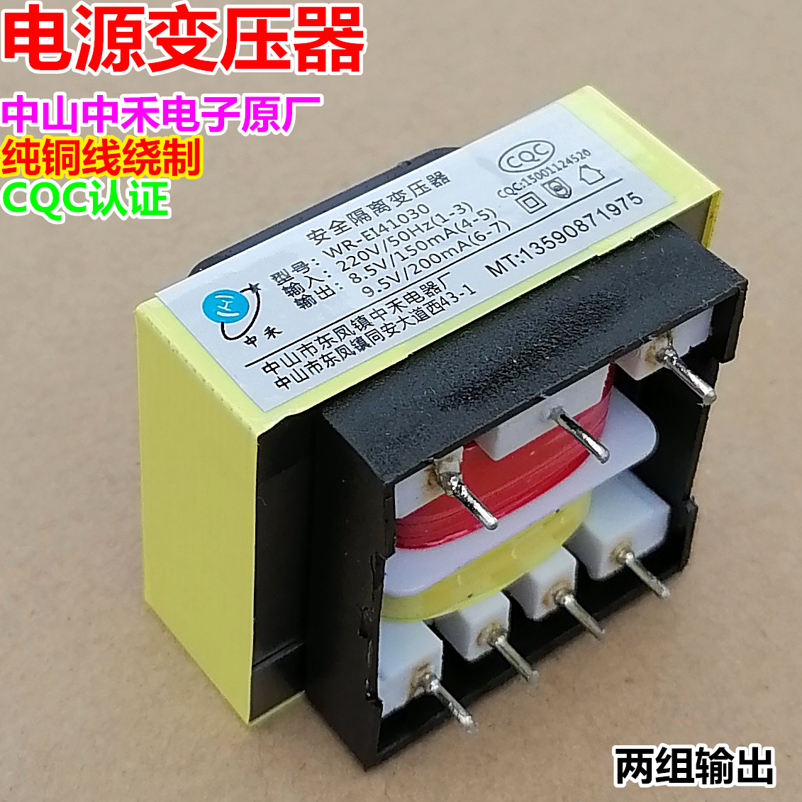 WR-EI41030热水器电源变压器8.5V150mA9.5V200两组7针脚安全隔离