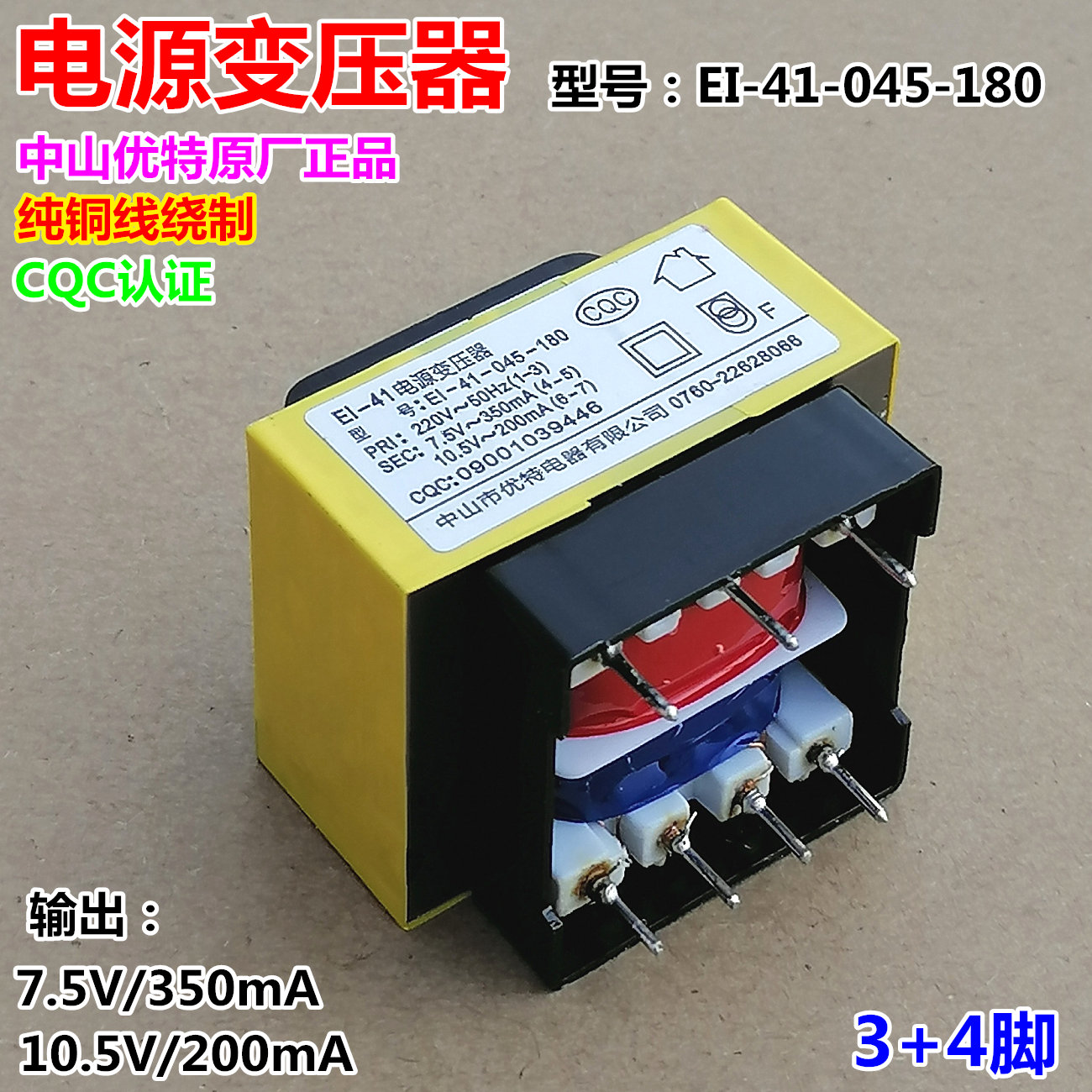 7.5V350mA10.5V200mA热水器电源板变压器EI-41-045-180优特7针脚