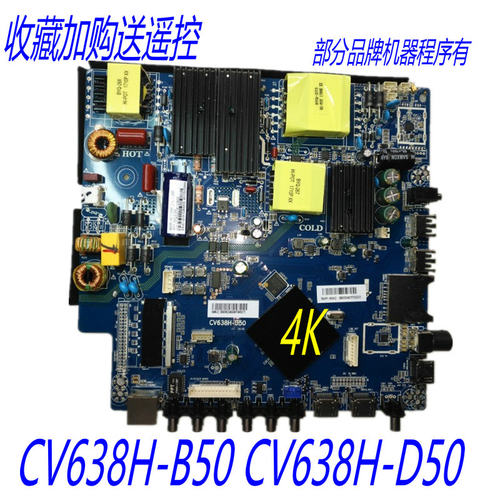 CV638H-B50 CV638H-D50 CV960H-A50通用4K4核WiFi智能主板1G+8G - 封面