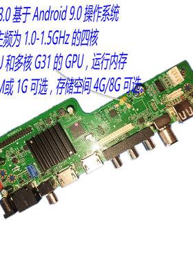 M368V3.0  Android 9.0 操作系统 四核 A53CPU 1+8G 512m+4G选