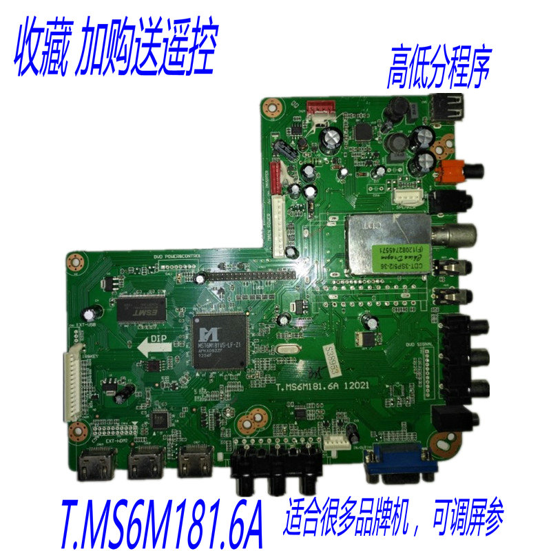 T.MS6M181.6A 12021山水UA420A高分倒装程序其他牌子兼容程序
