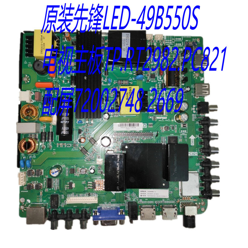 原装先锋 LED-49B550S 电视主板TP.RT2982.PC821 康佳LED50G100