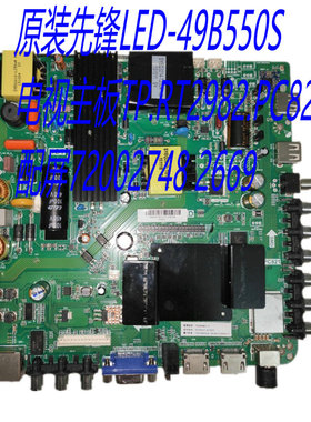 原装先锋 LED-49B550S 电视主板TP.RT2982.PC821 康佳LED50G100