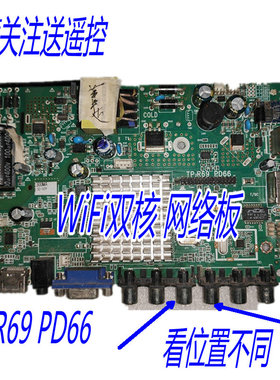 QT552HP V2.5 TP.R69 PD66原装先科荣事达电视主板WiFi双核联网