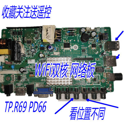 QT552HP V2.5 TP.R69 PD66原装先科荣事达电视主板WiFi双核联网