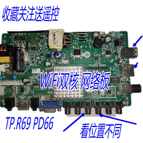 QT552HP V2.5 TP.R69 PD66原装先科荣事达电视主板WiFi双核联网