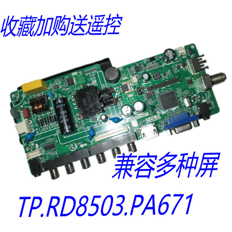 TP.RD8503.PA671 高清 HDMI 双AV VGA电视三合一电视主板全新板