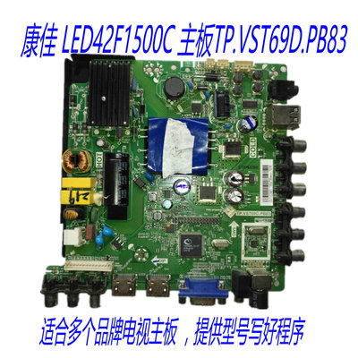 电视机康佳 LED42F1500C 主板TP.VST69D.PB83   原编号主板非代用