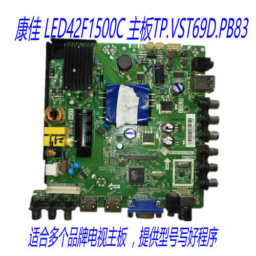 电视机康佳 LED42F1500C 主板TP.VST69D.PB83   原编号主板非代用