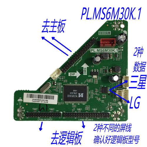 乐华转换板PL.MS6M30K.1原装