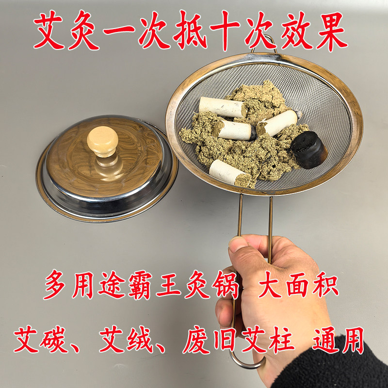 七星灸锅艾碳灸锅霸王灸无烟艾碳专用艾灸燃烧网加粗加密不锈钢网