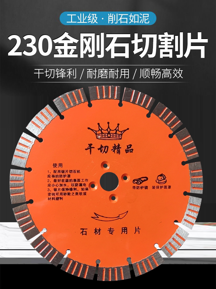 230石材切割片 花岗岩 混凝土 墙壁 石头干切 开槽片 金刚石锯片 标准件/零部件/工业耗材 切割片/磨片 原图主图