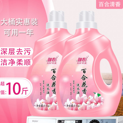洗衣液百合花香大桶装香味持久去污渍留香婴儿护色洁净低泡