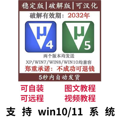 keil软件安装包keil远程安装 keil uVision 4/5 C51+MDK 赠送学习