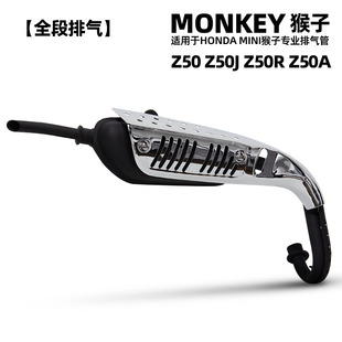 排气管全段 猴子 Z50 Z50J Z50A 适用机车摩托车改装 Z50R MONKEY