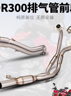 摩托车改装排气管 DR300 排气管前段/中段/尾段 全段排气套装