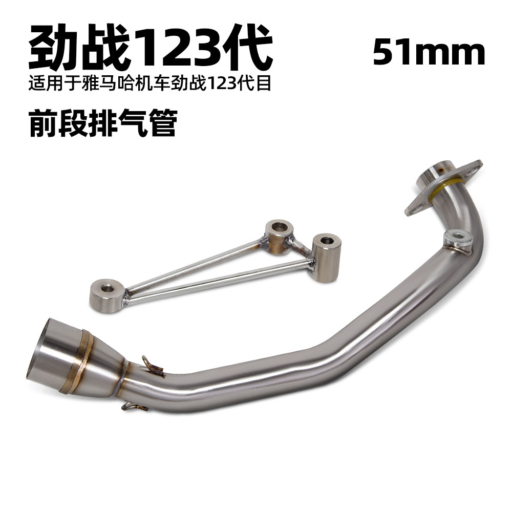 适用于雅马哈摩托车 劲战1 2 3代不锈钢前段 排气管改装 51MM通用