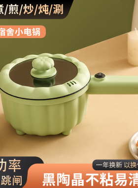 电煮锅小型迷你火锅学生宿舍泡面锅家用多功能一体小电锅1一2单人
