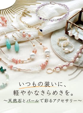 日本采购【贵和制作所】天然石原石串珠项链手链戒指耳环轻奢礼物
