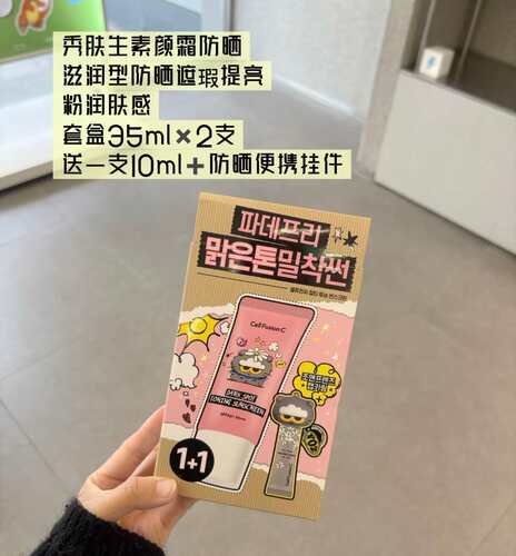 秀肤生联名防晒霜遮瑕提亮